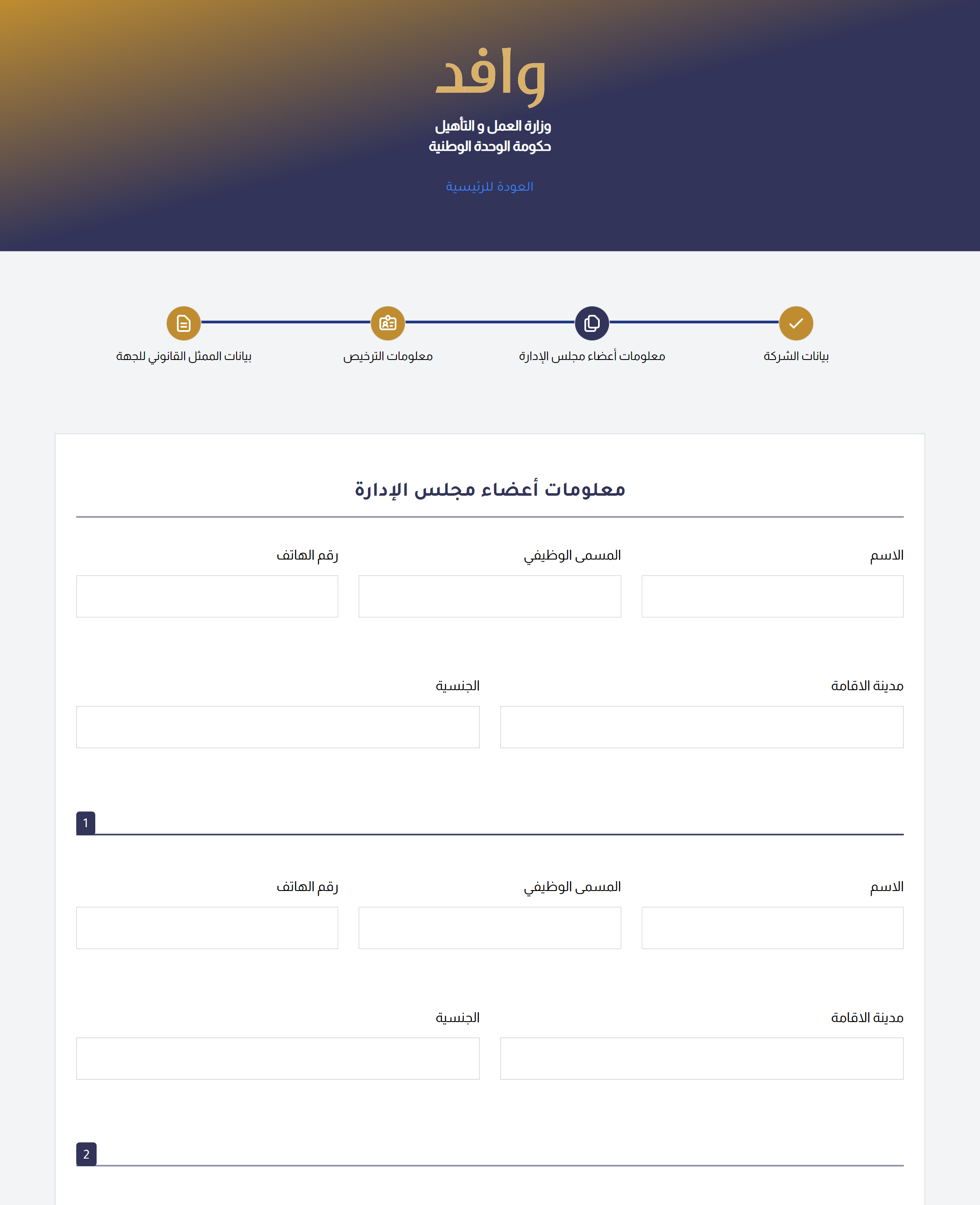 Account creation Libya eResidency Website Wafid Platform Libya information of managers