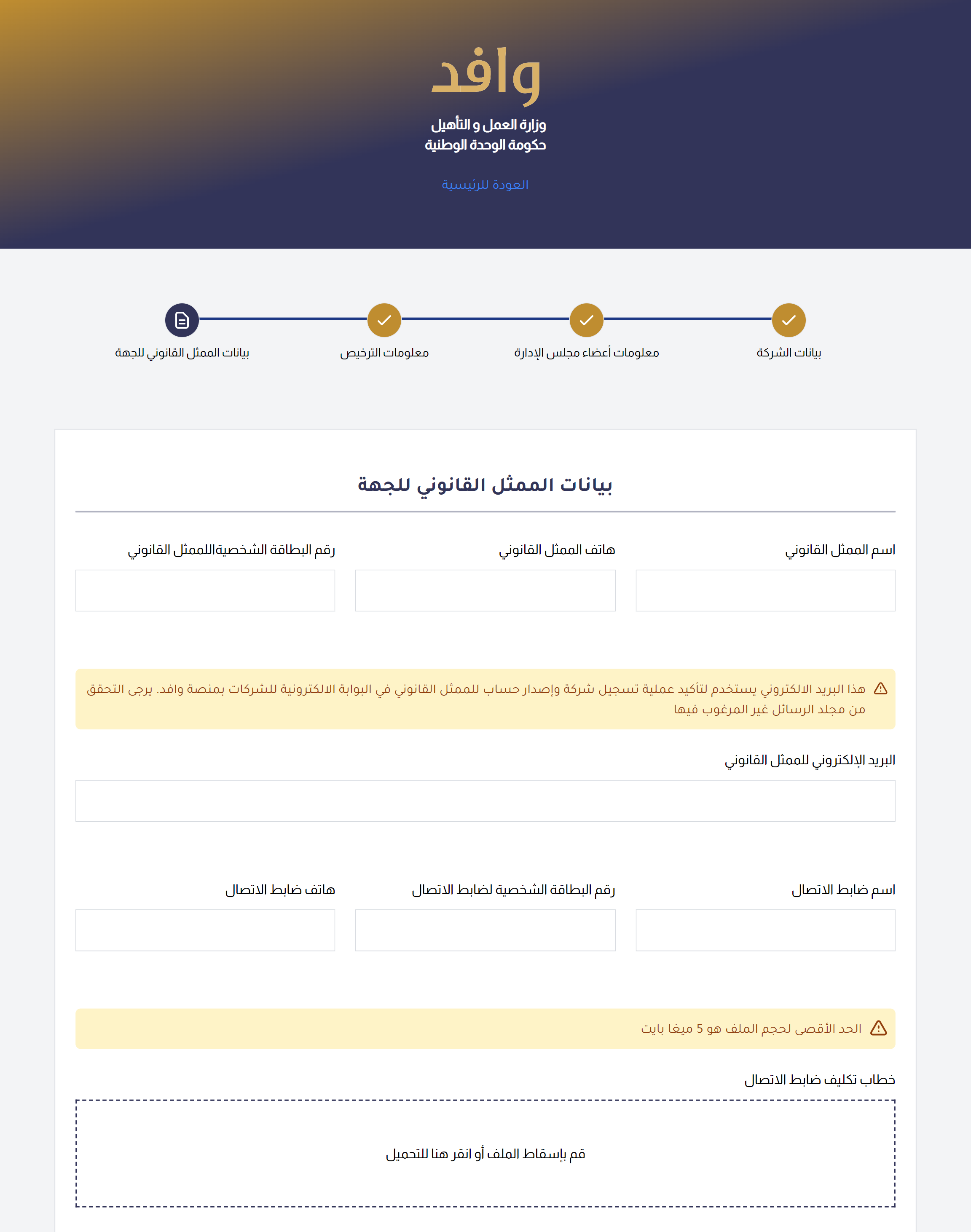 Account creation Libya eResidency Website Wafid Platform Libya legal representative