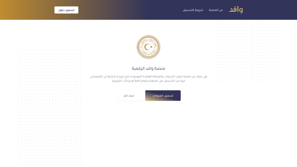 eresidency website wafid platform libya