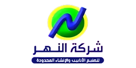 Al-NAHR Pipe Manufacturing Company logo with Qabas Consulting Libya, pipe industry Libya, manufacturing Tripoli, infrastructure Benghazi, industrial solutions Libya market